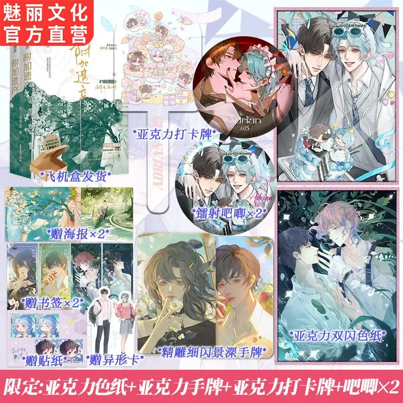 Additional Inheritance (Fu Jia Yi Chan) - A New Version of Shui Qiancheng's Novel Featuring Two Male Protagonists.