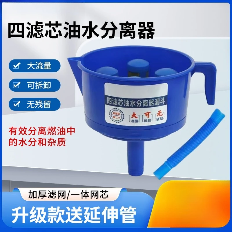 Fuel Water Separator Funnel 4 Filter Elements Diesel Farm Impurity Separation Filter Equipment