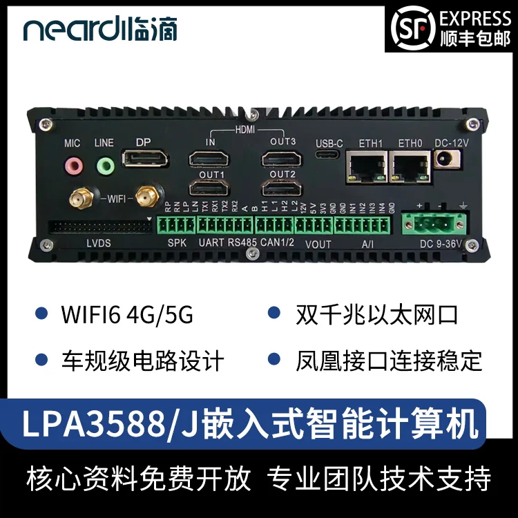 Neardi RK3588 8-way AHD embedded computer fanless industrial control host intelligent gateway