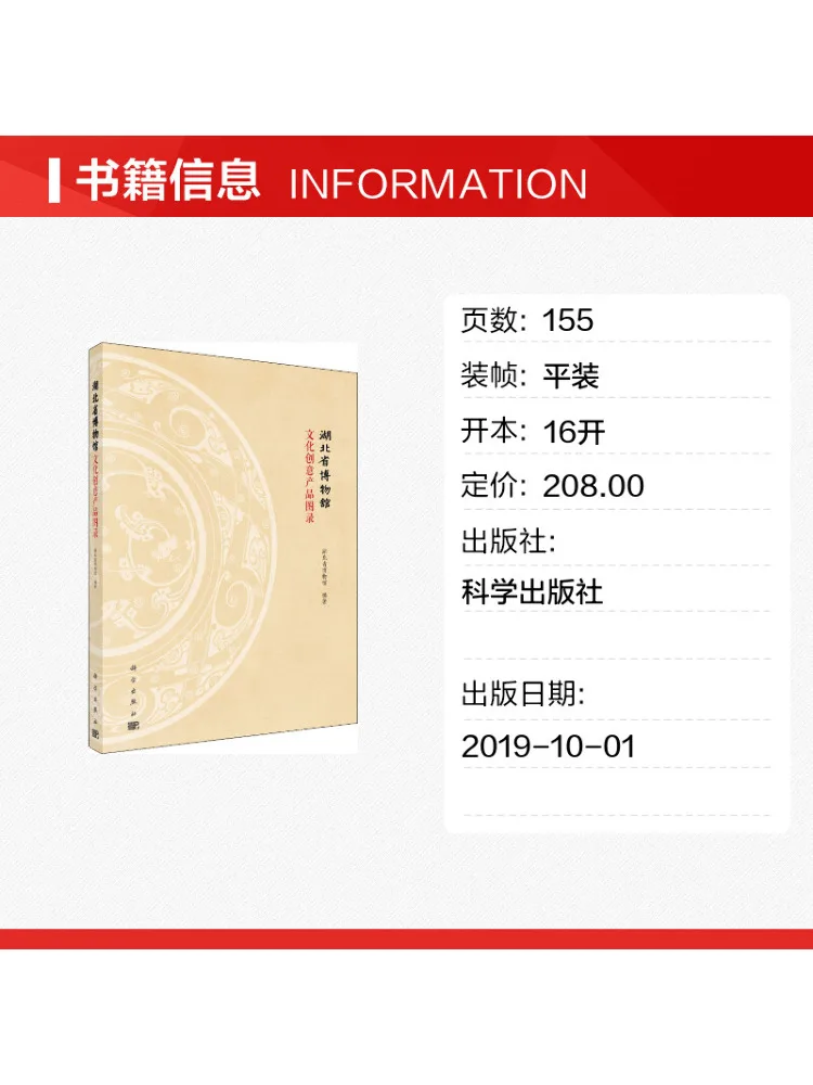 Book-Winshare Hubei Provincial Museum Cultural Creative Products Catalog