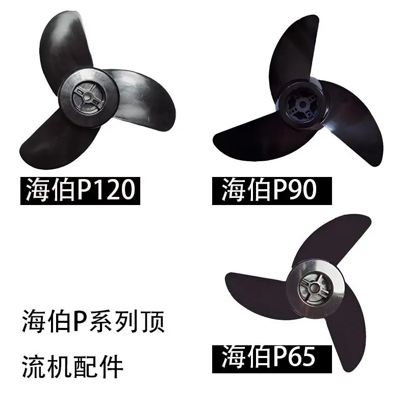 

Haibo electric propulsion top-flow motor P-series propellers, models P65/P90/P120 Propellers in whole sales