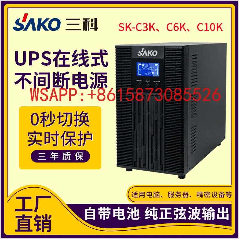 Three science computer room monitoring computer high-frequency uninterruptible emergency power supply intelligent UPS backup