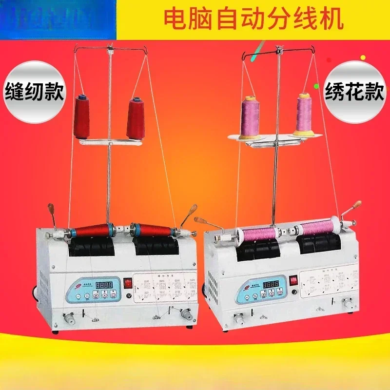 

Computer automatic wire winding machine sewing embroidery display screen rewinder