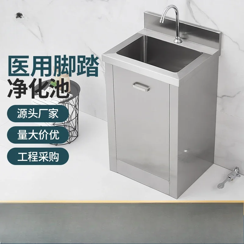 Stainless steel sink workshop hospital purification pool foot pedal induction operating room wash basin disinfection pool