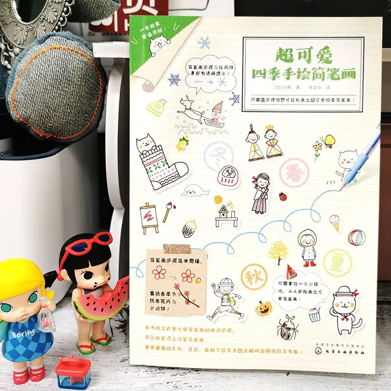 Kawaii Four Seasons Simple Doodle Book Seasonal Flower Animal Character Hand Drawing Textbook For Journal Beginners