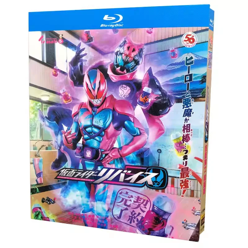 

BD Blu-ray Disc High-Definition Anime Kamen Rider Revice Complete Edition 4-Disc Box Set