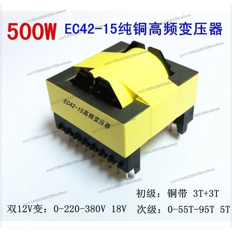For EC42-15 High Frequency Transformer, Double 12V Converter 0-220V-380V 18V Pure Copper Push-pull Inverter