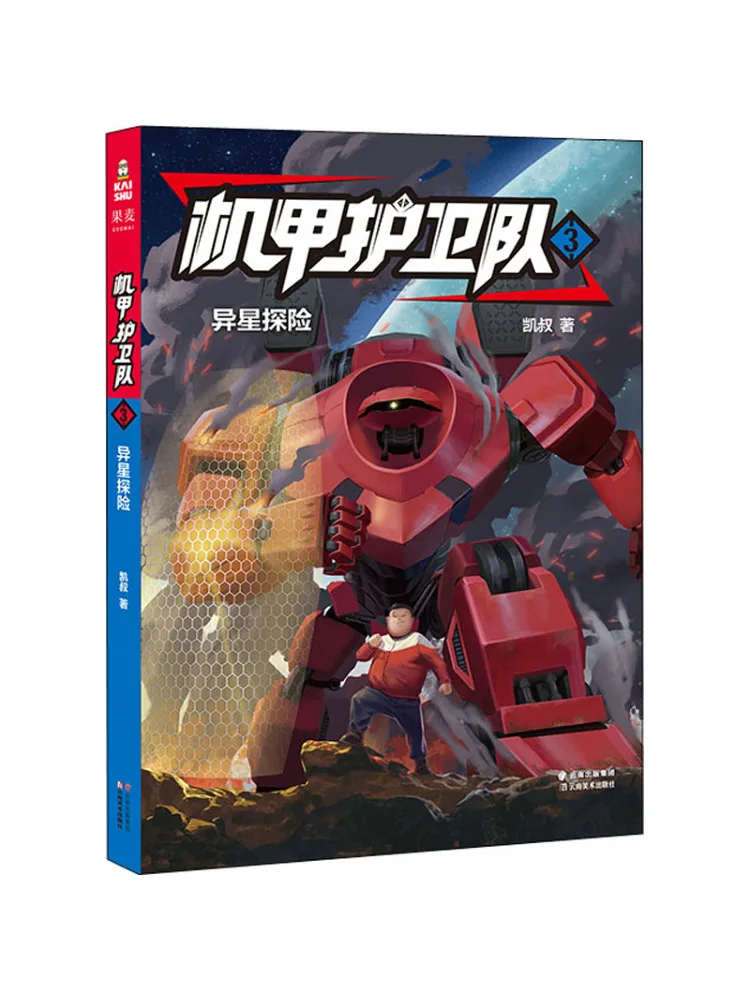 

Book-Winshare Mecha Guard 3 Alien Adventure