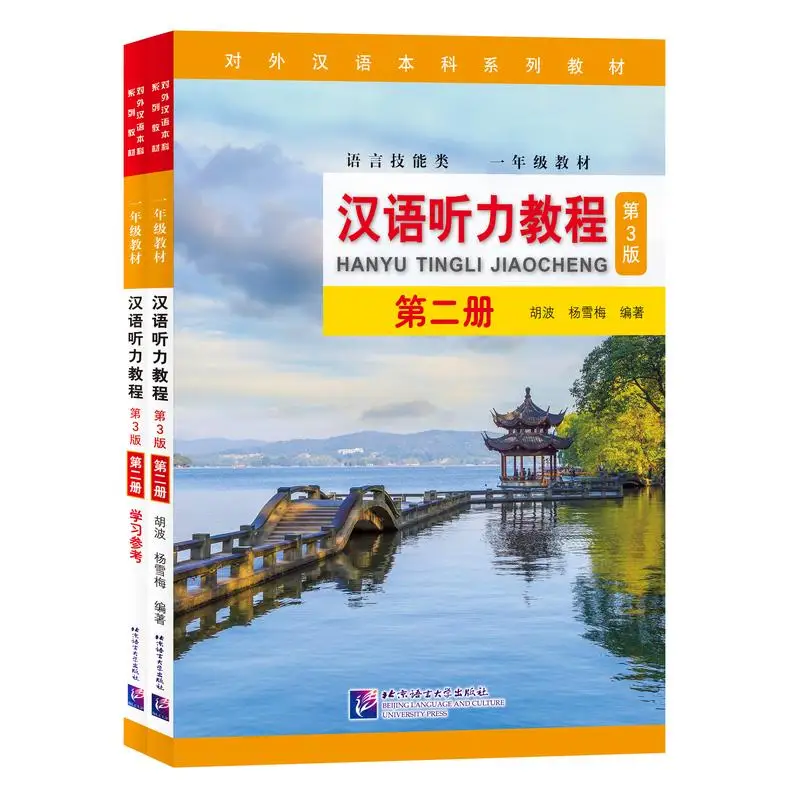 

Chinese Listening Course (3rd Edition) Book 2