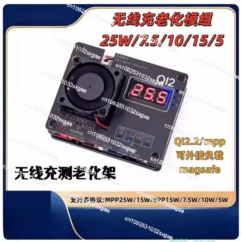 QI2.2 25W wireless charging tester MPP Apple magnetic 15W tester 50W aging test rack