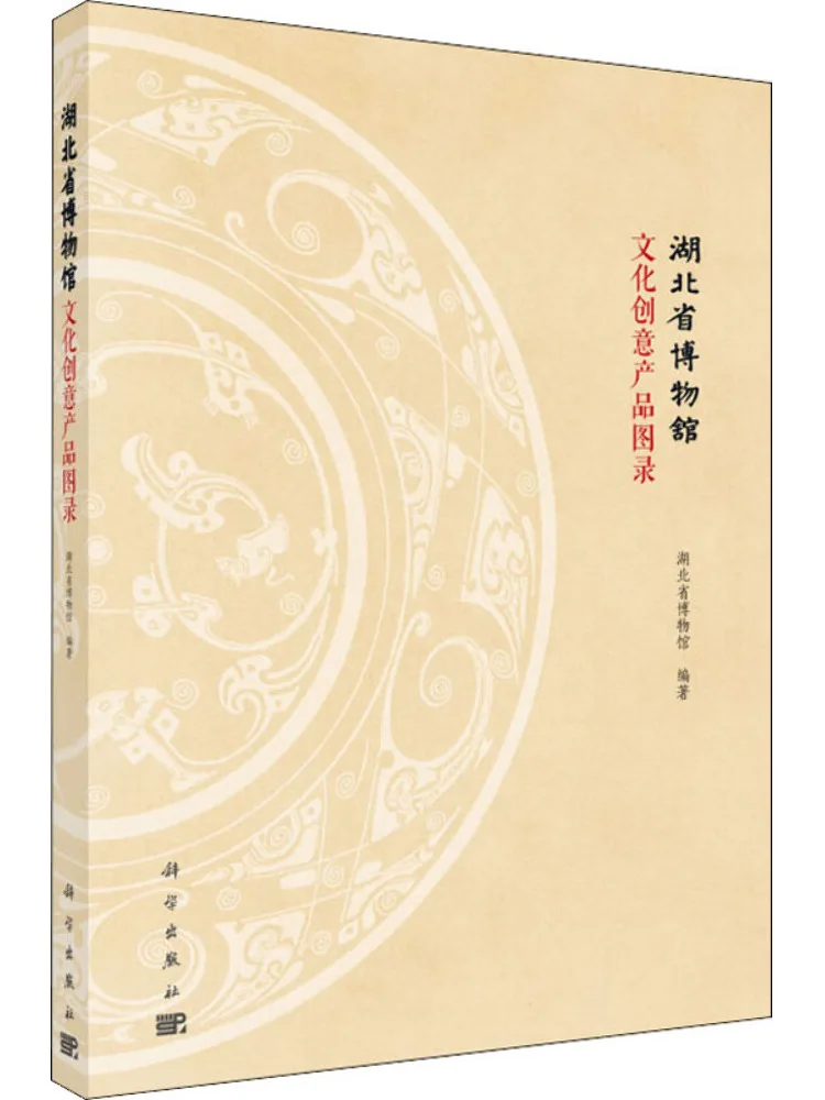 Book-Winshare Hubei Provincial Museum Cultural Creative Products Catalog