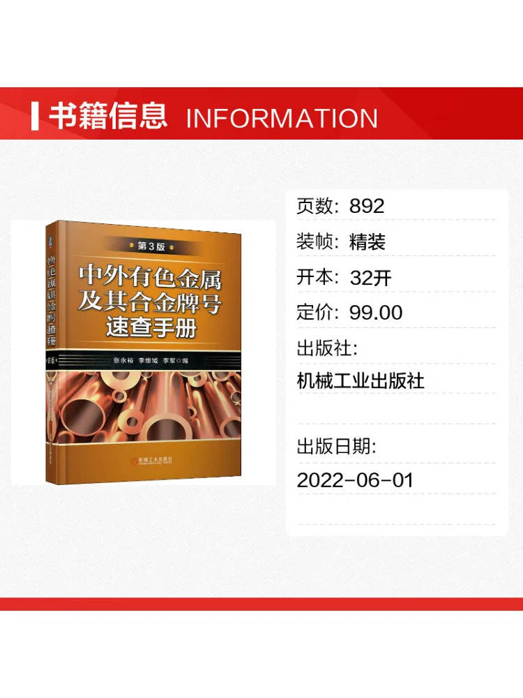 Book-Winshare Quick Reference Manual Of Chinese and Foreign Nonferrous Metals and Their Alloy Grades 3rd Edition