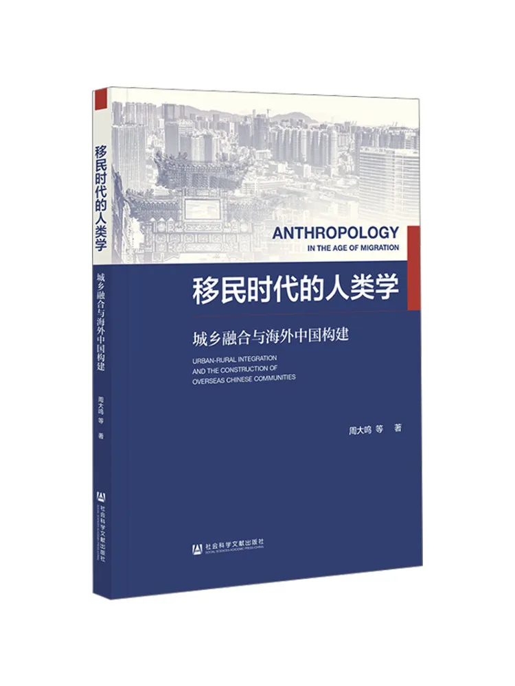 Livre-Winshare Anthropologie dans l'ère de l'immigration, intégration urbaine et rurale et formation de communautés chinoises à l'étranger