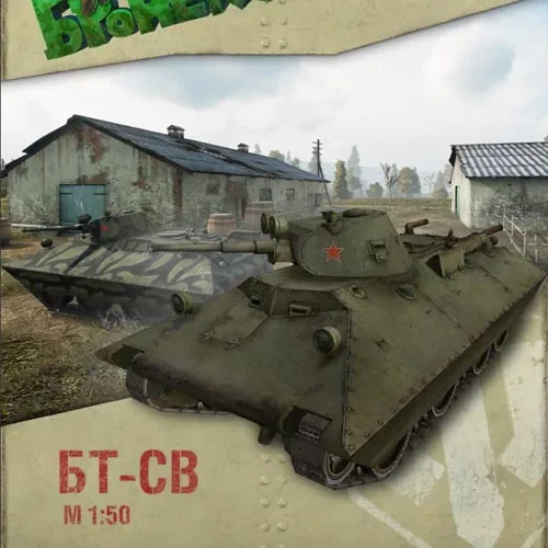 

Tank World Simple Version No.06 BT-SV Tank Paper Model Handmade DIY