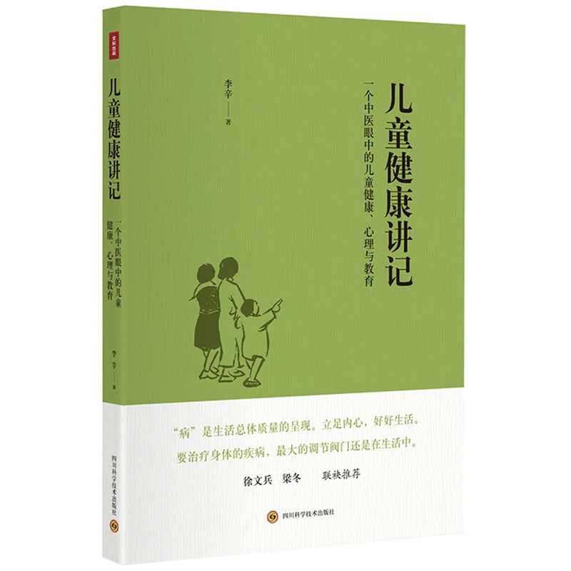 Notas sobre a saúde das crianças: saúde, psicologia e educação nos olhos de um livro de cuidados de saúde do médico TCM