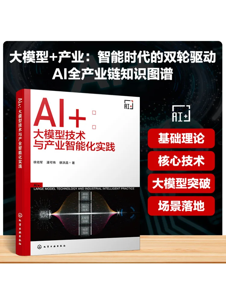 

Book-Winshare Ai Large Model Technology and Industrial Intelligence Practice
