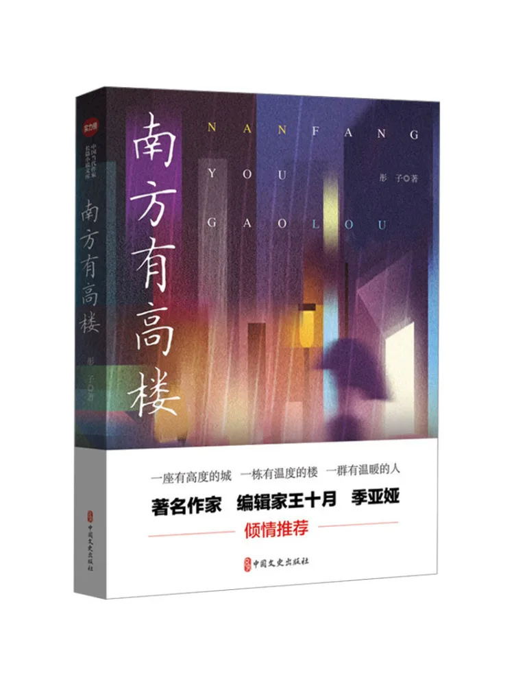 

Книга-Winshare There Are Tall Buildings in the South