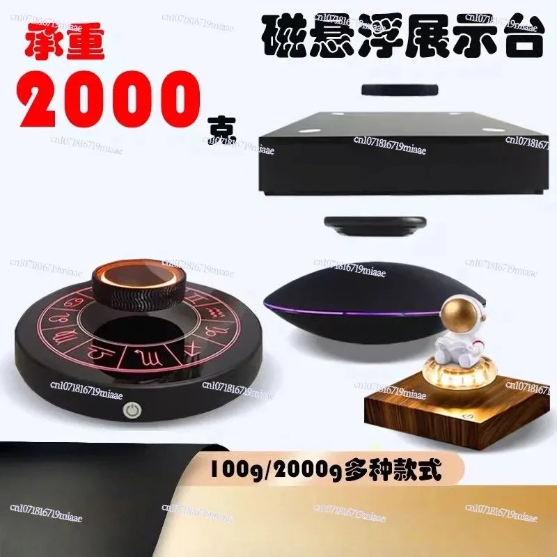 

Подставка для демонстрации с магнитной левитацией 2 кг, светящаяся, вращающаяся, для выставок, для фигурок, игрушек, подарков, для стола, DIY