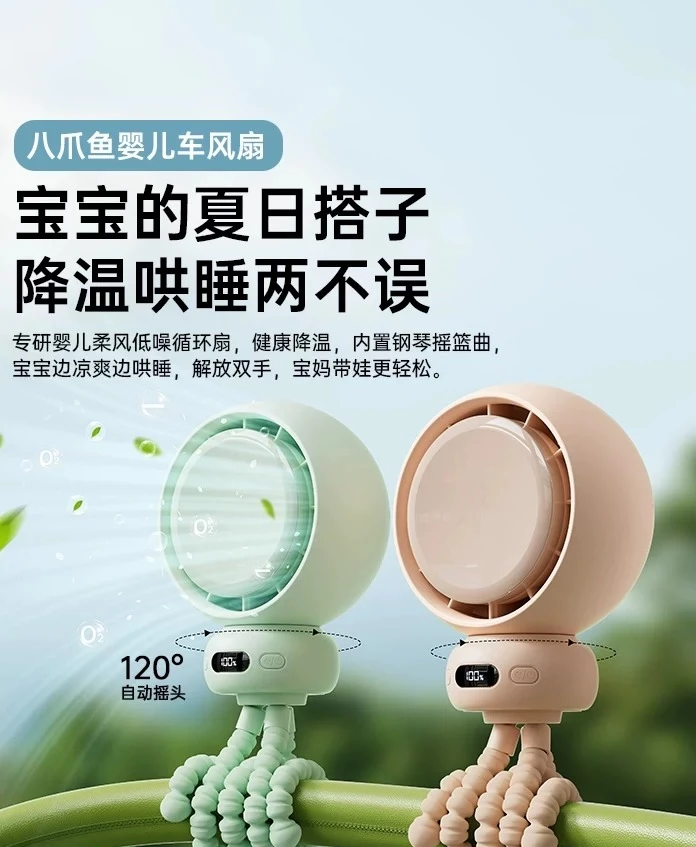 Safe Bladeless Octopus Stroller Fan 360 Swing Quiet Portable USB Baby Cooling Fan for Outdoor Use