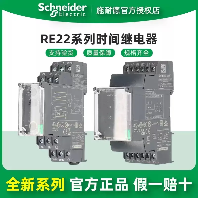 Original Schneider Electric Time Relay RE22R1KMR RE22R2AMR RM35JA32MR