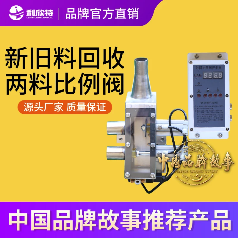 New and secondary material proportional mixer Manual two-material ratio valve (Deposit)