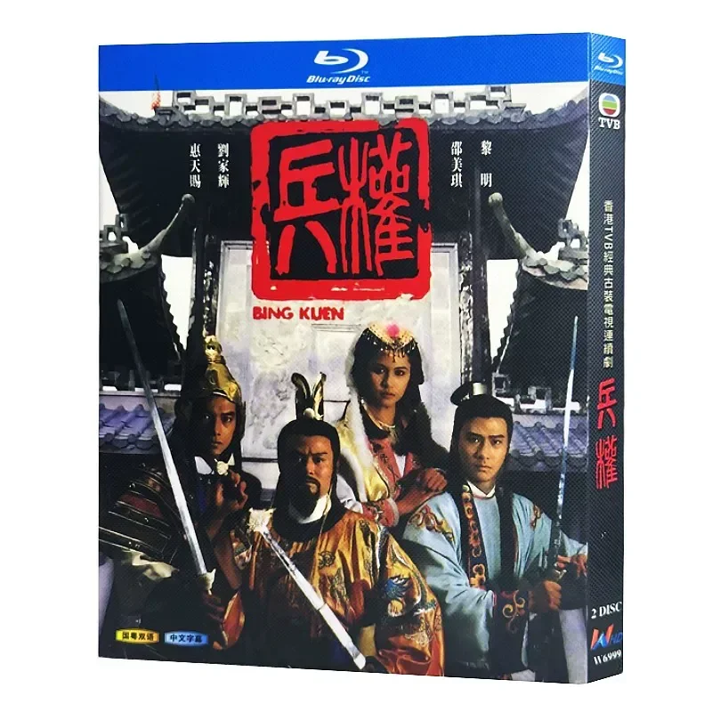 Blu-ray Ultra High Definition Hong Kong Drama Military Power 1999 BD Disc Box Set Featuring Liming and Shao Meiqi