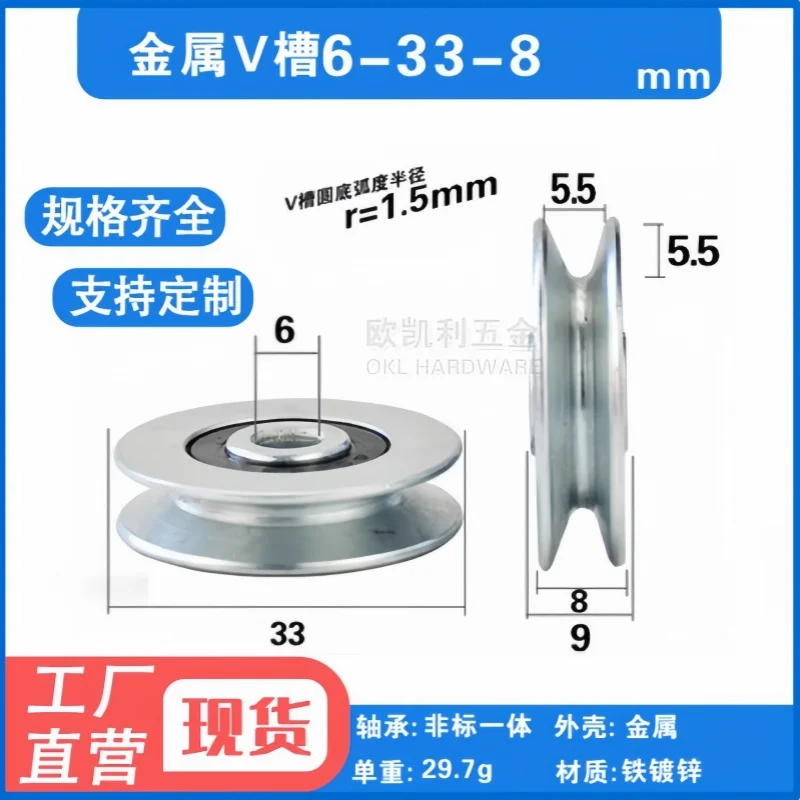 

1Pc V-groove steel wire groove over wire hanging wheel metal pulley bearing mechanical galvanized anti rust rolling 6x33x8mm