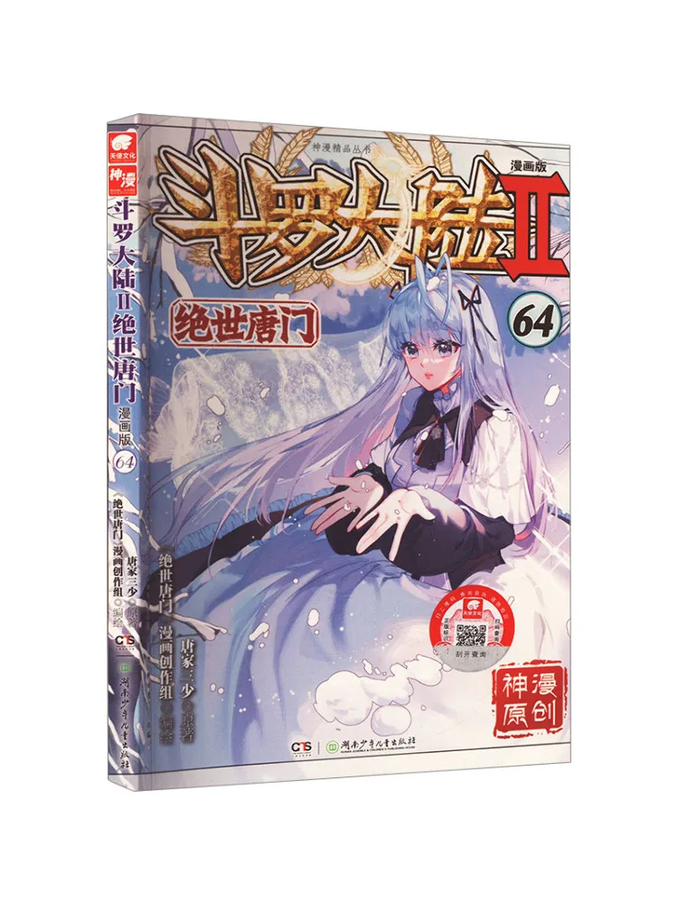 

Book-Winshare Douluo Dalu 2 The Unrivaled Tang Sect 64 Comic Version