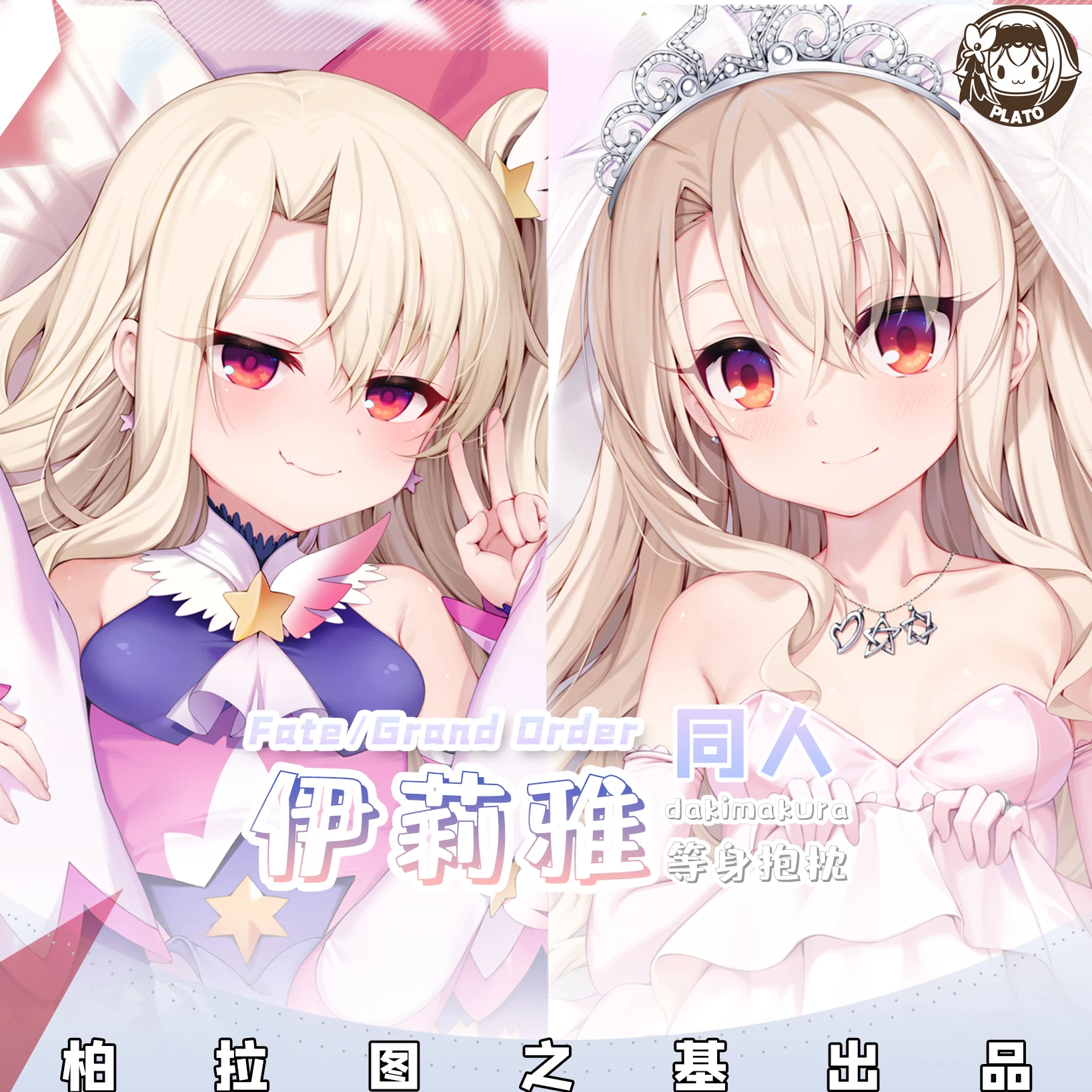 Fate/Stay Anime Night Illyasviel Von Einzbern Girl 2WAY Dakimakura Hing Body Case Cosplay Otaku Pillow Cushion Cover