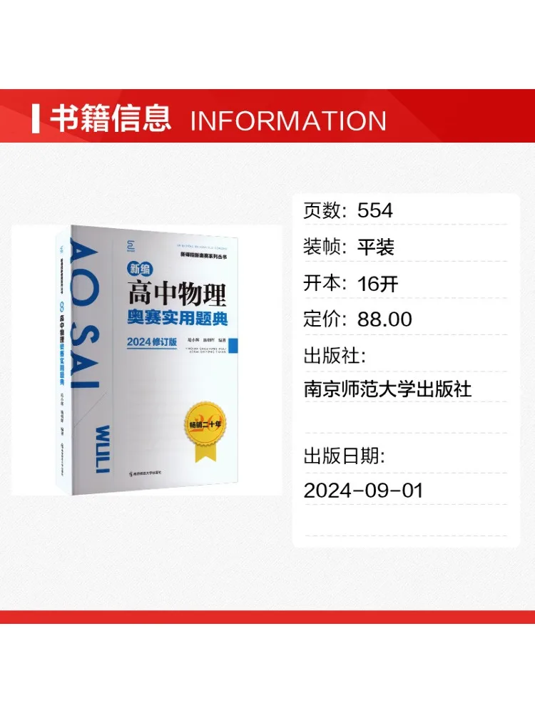 Book-Winshare Newly Compiled Practical Problem Book For High School Physics Olympiad