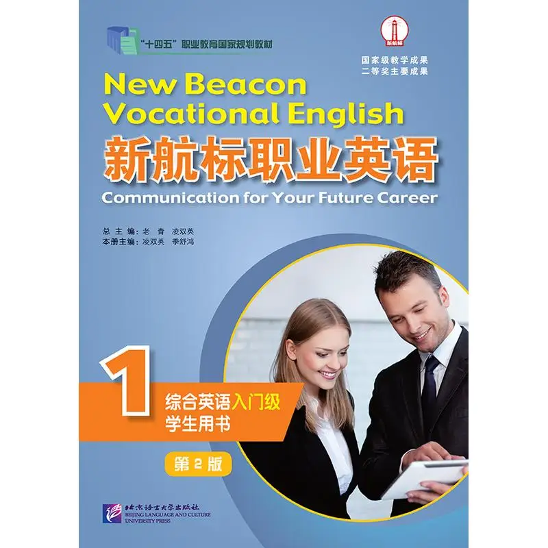 

New Navigation English for Professionals: Comprehensive English (Entry-Level) Student's Book 1 (2nd Edition)