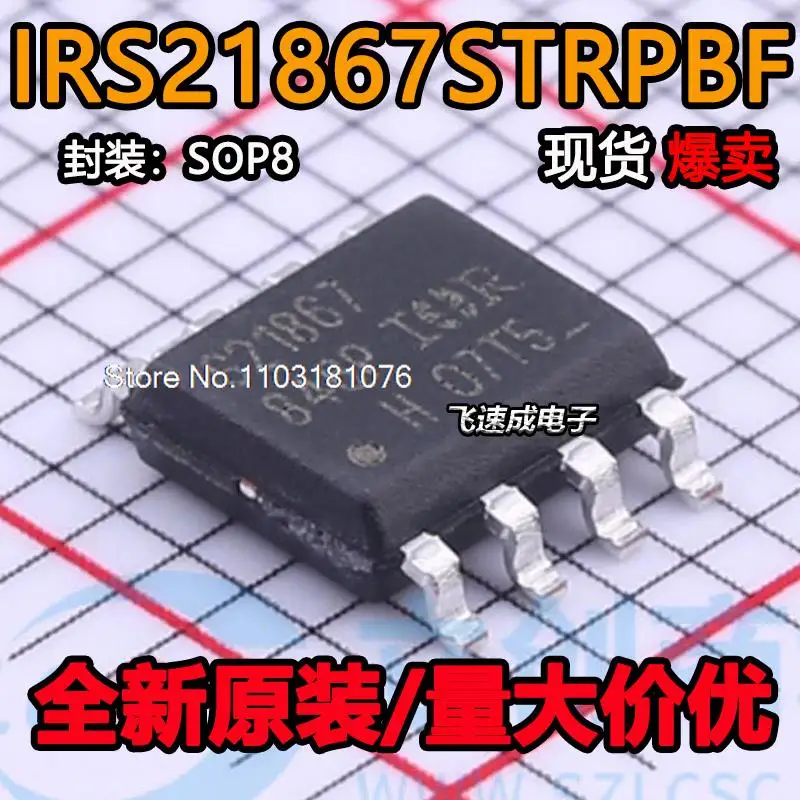 

(10 шт./лот) IRS21867STRPBF SOIC8 600VIC новый оригинальный запасной чип питания