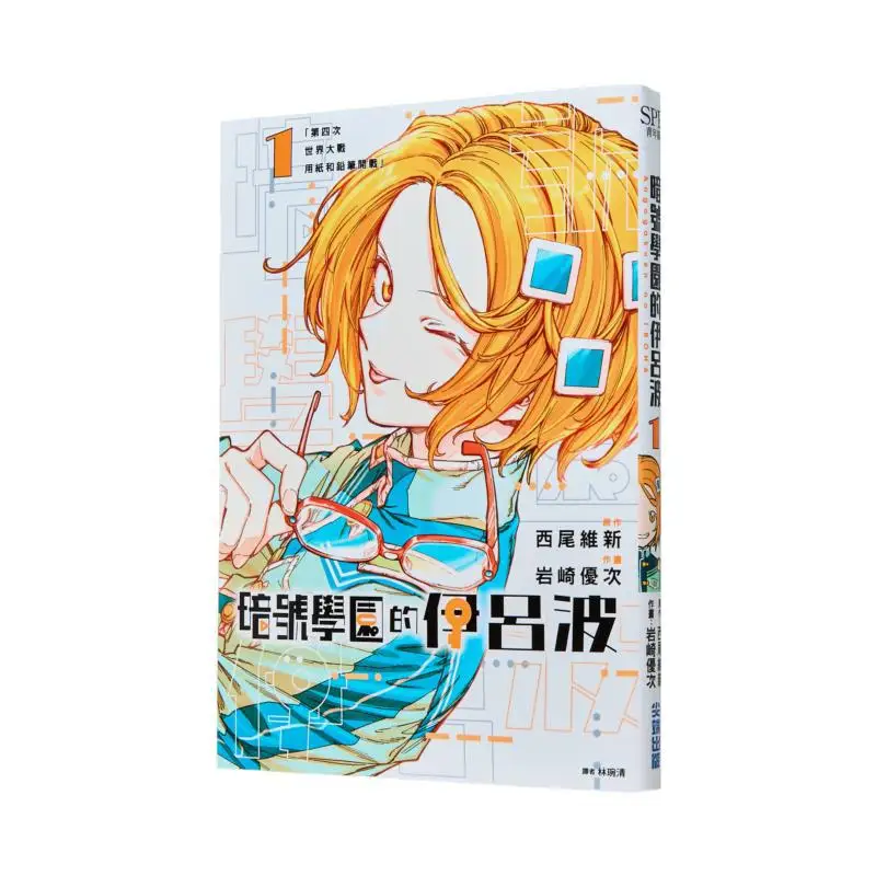 

Irubo 01 Of The Secret Code Academy Nisio Isin Cuttingedge Publishing House 9786264035163 Book