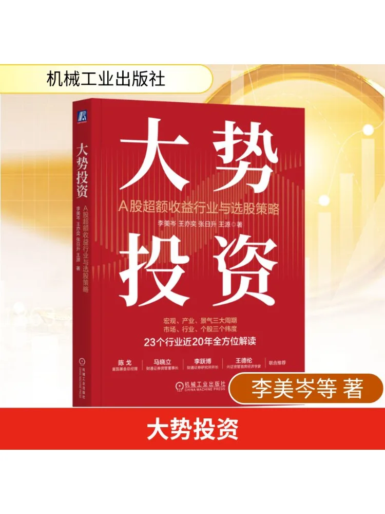 

Book-Winshare Dashi Investment A Share Excess Return Industry and Stock Selection Strategy