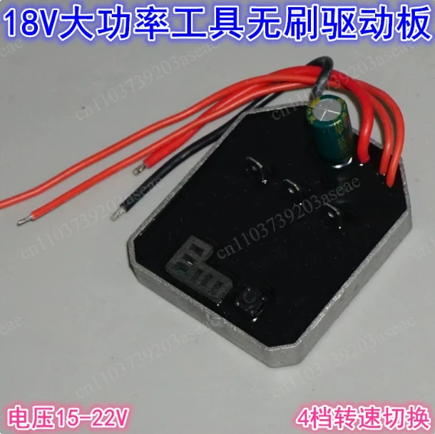 15-22V power tool Hall-free brushless drive board 18V20V high-speed and high-power brushless motor drive board