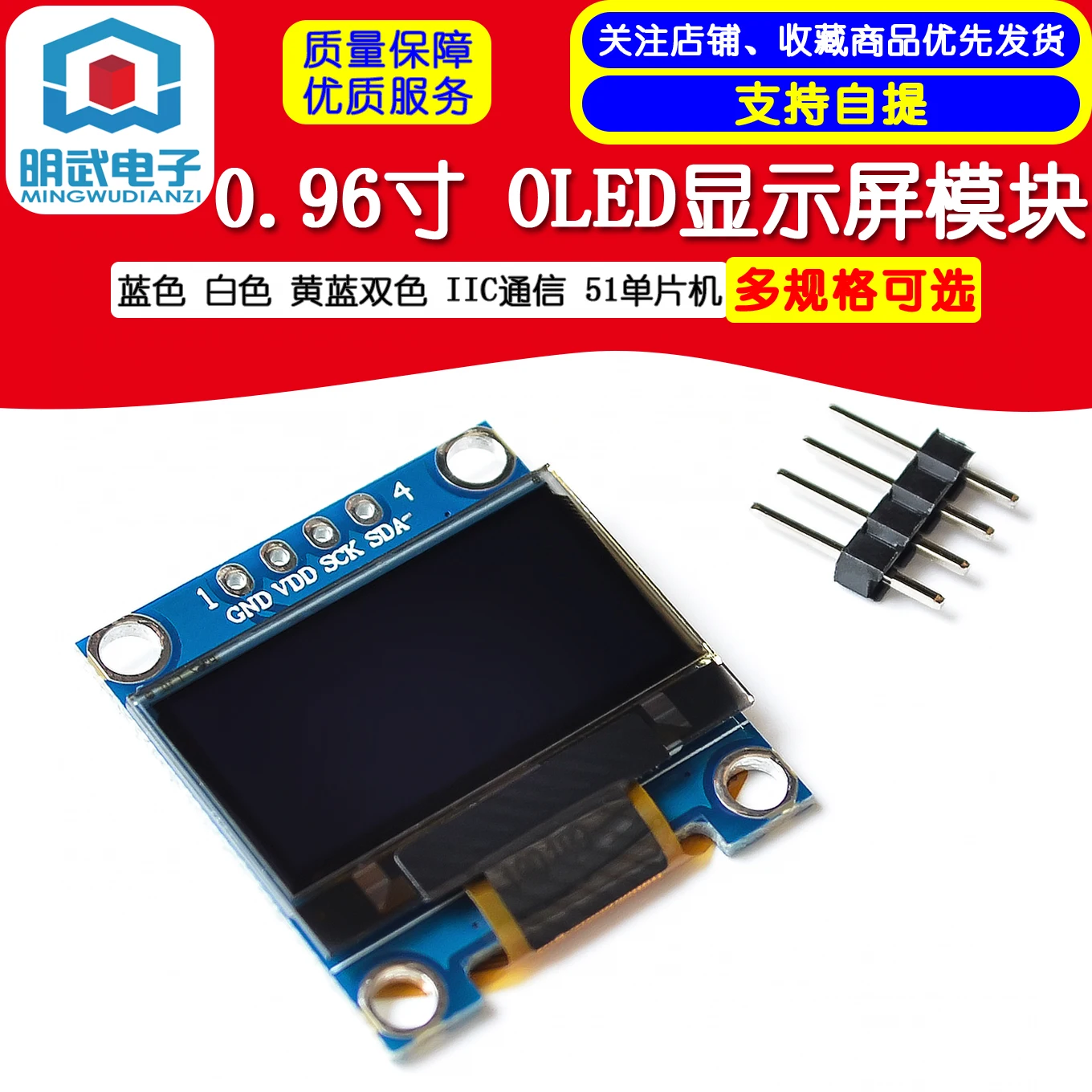 0.96 Inch Blue White Yellow And Blue two-color IIC Communication Small OLED Display Module 51 Single Chip Microcomputer