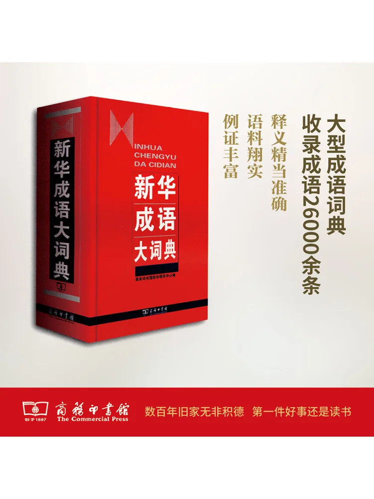 

Book-Winshare Xinhua Idiom Dictionary