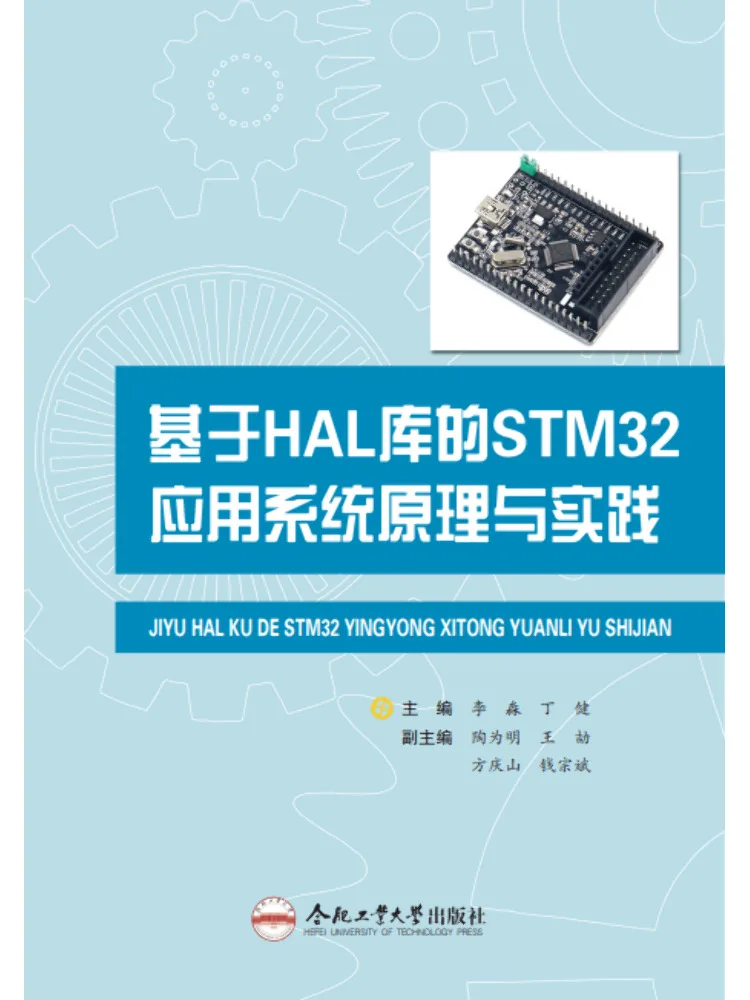 Book-Winshare Principles and Practice Of Stm32 Application Systems Based on the Hal Library