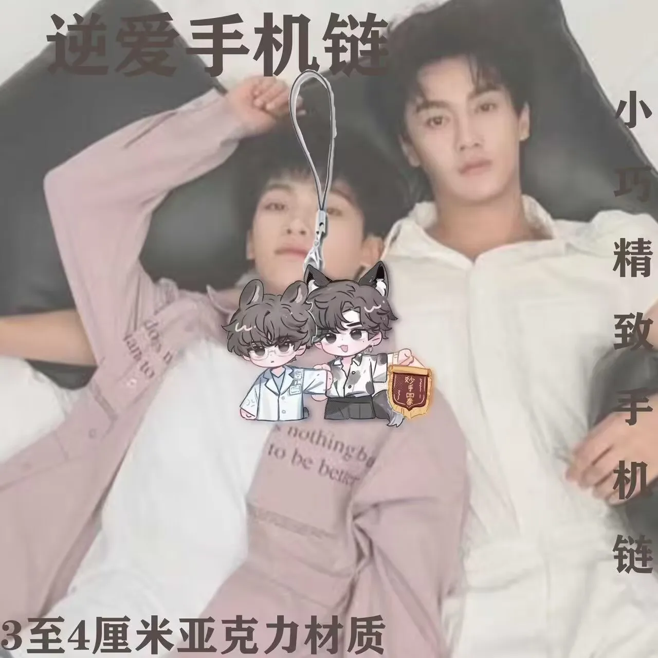 عكس الحب المحيطي 'Wu So يسمى Chi Cheng' CP 'Tian Xuning Ziyu' سلسلة هاتف أكريليك لطيفة عالية الجمال