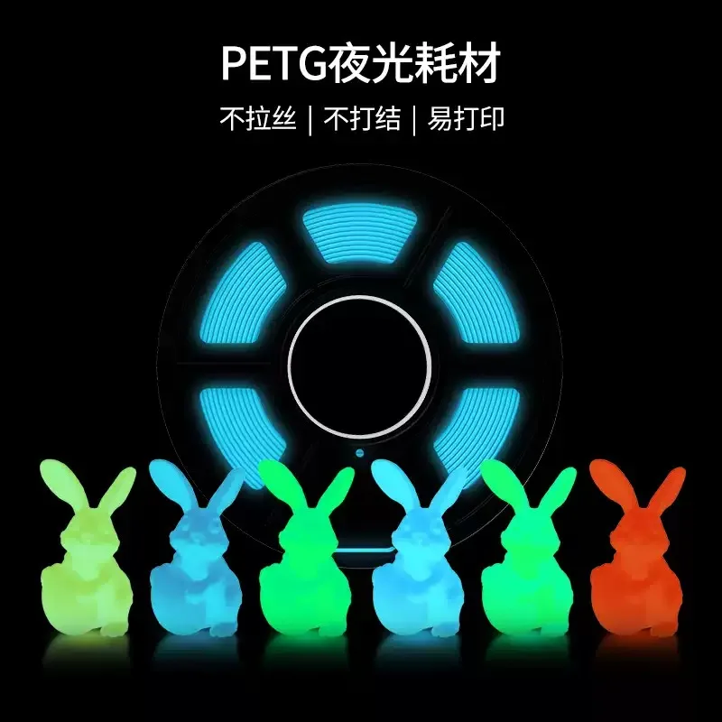 1.75mm PETG Luminous 3D Printer Filament 1.2kg Large Roll, High‑Speed Long Lasting Printing Material