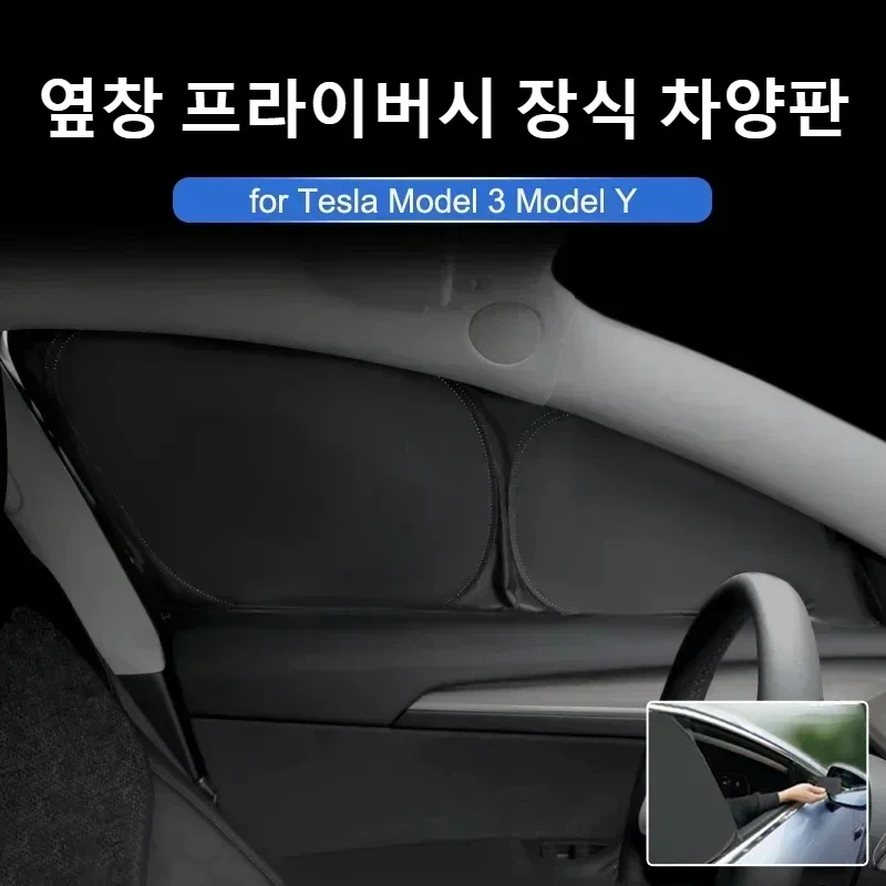 

Side Window Privacy Trim Sunshade for Tesla Model 3 S X Y Front Rear Windshield Blind Shading Sun Shade for Camping 옆창 프라이버시 차양판