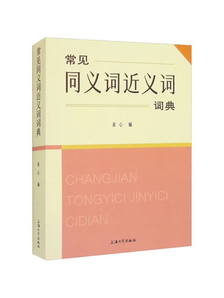 

Книга-Winshare словарь обычных синонимов и ближней синтеони