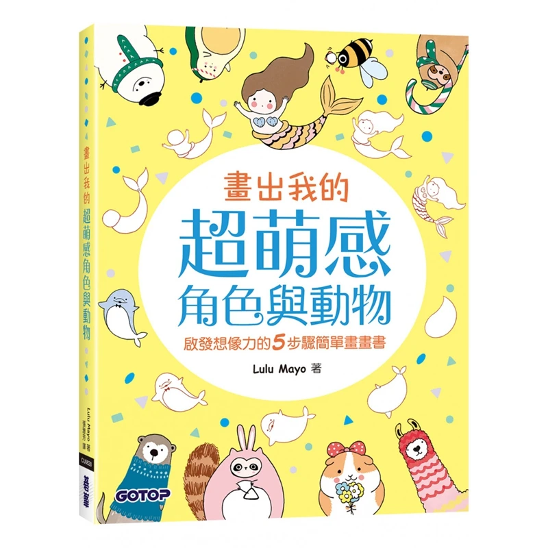 Draw My Super Cute Characters And Animals A 5Step Simple Drawing Book To Inspire Imagination Global First Edition Combined Editi