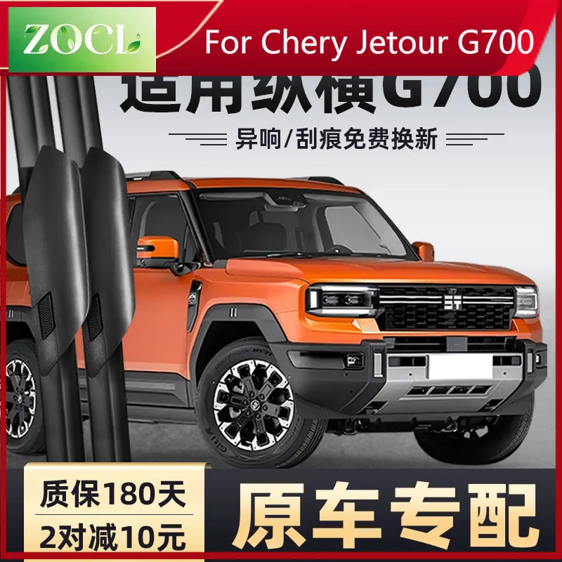 For 2025 Chery Jetour G700 Windshield Wiper Blade Original Factory Rubber Strip Silent Wiper Car Accessories