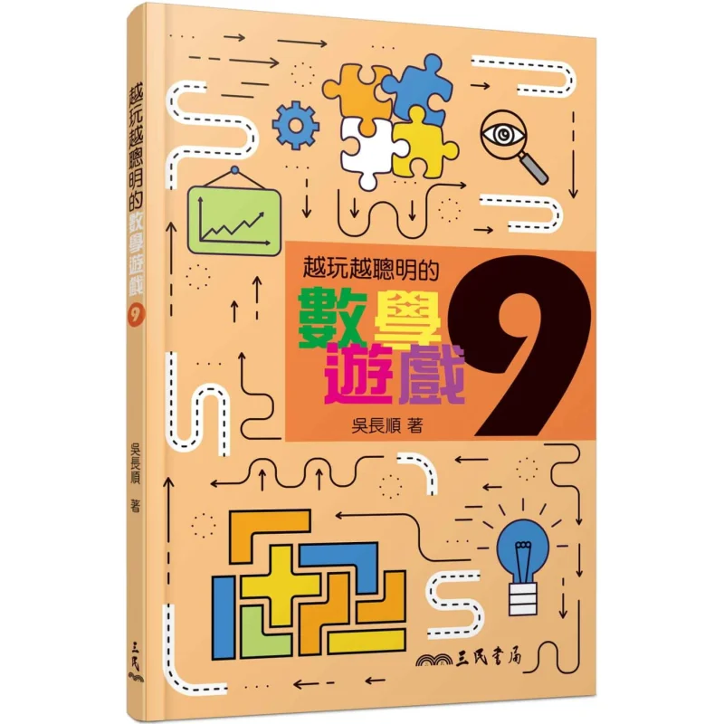 The Math Game That Makes You Smarter The More You Play 9 Wu Changshun Sanmin Bookstore 9789571466712 Book
