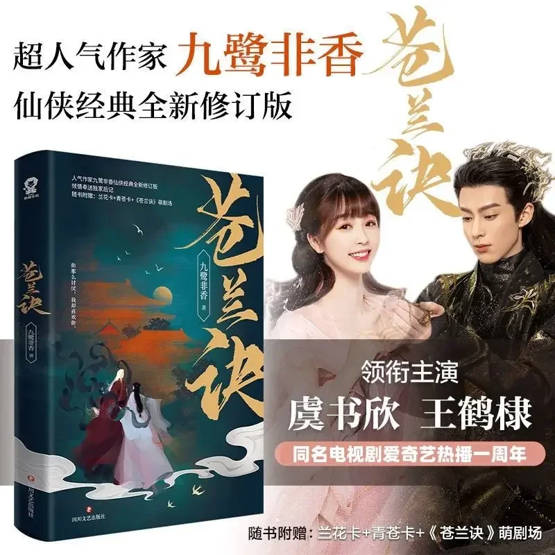 

Cang Lan Jue,Mo Zun Jiu Lu Fei Xiang Si Ming, Fantasy and Spiritual Novels, Youth Literature, Romance Novels