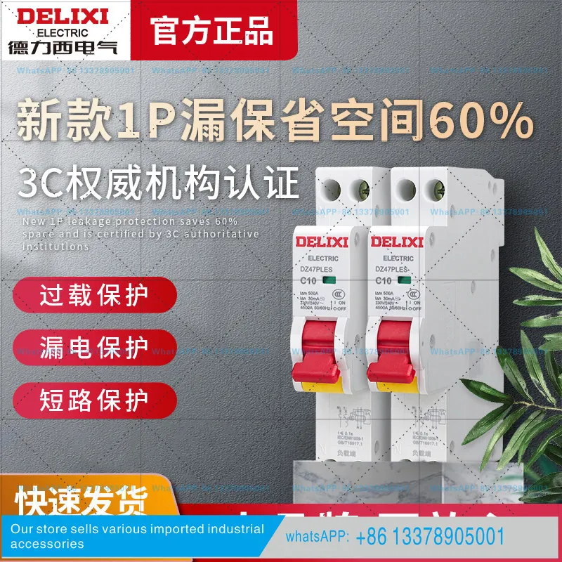 Delixi leakage protection DZ47PLES single-chip single-horse air-opening circuit breaker household 1P air switch