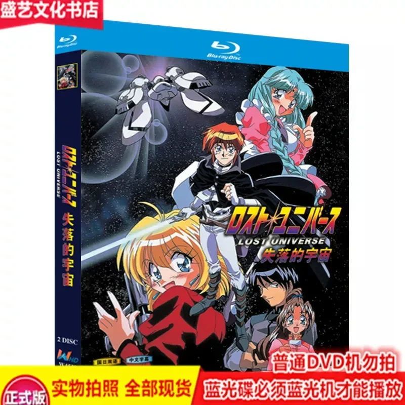 The Lost Universe (1998) Dibujos Animados de Ciencia Ficción BD Blu-ray 2 Discos Edición de Coleccionista de Alta Definición Bilingüe en Japonés