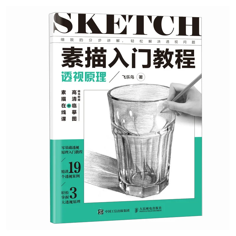 Introduction To Sketching Tutorial Basic Perspective Principle Step-by-Step Pencil Drawing Guide Beginner Sketch Learning Book