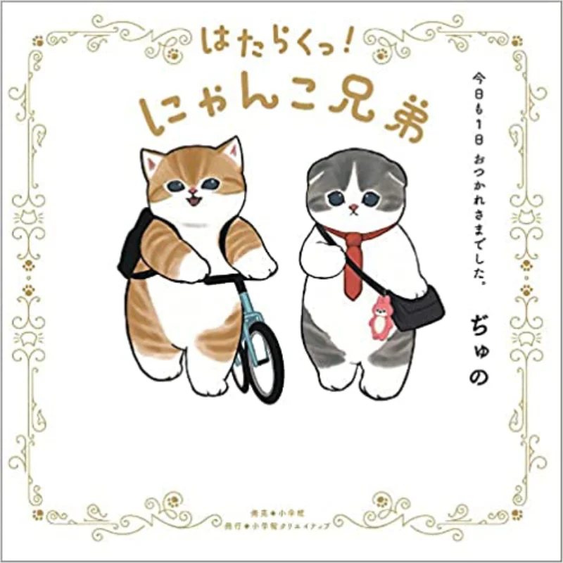 

Hatakku Nyanko Brothers, работающие в течение всего дня, сегодня, мне не знаете Shog дей 108778035914 Книга